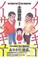 中古】 ノーサンキューノーサンキュー 土田世紀短編集/小学館
