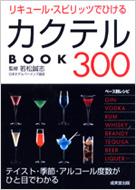 ���L��-���E�X�s���b�c�łЂ���J�N�e��book300