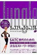 リップスティック ジャングル 下 ハヤカワ文庫nv キャンディス ブシュネル Hmv Books Online リップスティック ジャングル 下 ハヤカワ文庫nv キャンディス ブシュネル Hmv Books Online
