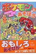 ポケモンとあそぼう まちがいさがし パズル めいろ 嵩瀬ひろし Hmv Books Online
