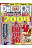 Dr.�R�p�̕���2008��J�^�p Dr.�R�p�̕����܂邲�ƊJ�^����vol.43