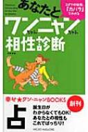 あなたとワンちゃんニャンちゃん相性診断 ユダヤの秘術「カバラ」で