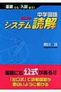 中学国語 出口のシステム読解 基礎から入試まで! : 出口汪 | HMV&BOOKS