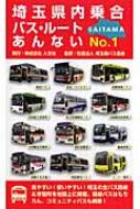 埼玉県内乗合バス・ルートあんない NO.1 : 人文社 | HMV&BOOKS online