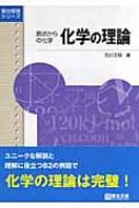 駿台の石川正明先生の化学Spart2理論有機講義カラープリント集　河合塾　鉄緑会 駿台の石川正明先生の化学Spart2理論有機講義カラープリント集
