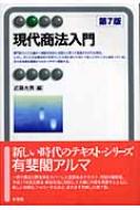 【中古】 現代商法入門 第２版/有斐閣/近藤光男 中古】 現代商法入門 第2版/有斐閣/近藤光男