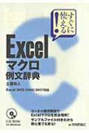 �����Ɏg����!excel�}�N���ᕶ���T