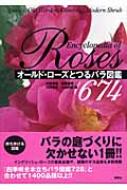 オールド ローズとつるバラ図鑑674 寺西菊雄 Hmv Books Online