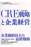 cre 戦略 本 人気