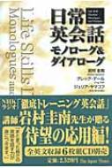 日常英会話モノローグ&ダイアローグ : 岩村圭南 | HMV&BOOKS online