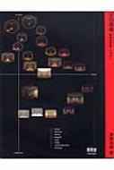 光の景観 2―照明デザインプロジェクト 東宮 洋美 光の景観 照明の計画とデザイン : 東宮洋美 | HMV&BOOKS online