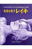 タンマヤ・ホナウ&quot;ォグト著　レイキ　ガイアシリーズブックス3冊セット（単行本） Amazon.co.jp: プロフェッショナルレイキ (GAIA BOOKS