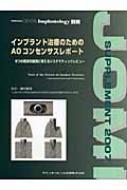 インプラント評価基準の新しいコンセンサス トロント会議の全容