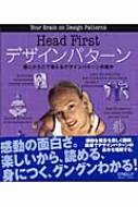 Head Firstデザインパターン 頭とからだで覚えるデザインパターンの