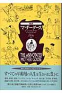 完訳 マザーグース : ウィリアム・Ｓ・ベアリング・グールド
