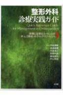 激安/新作 整形外科診療実践ガイド 診療に必要なエッセンスがぎっしり 医学一般