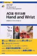 AO法骨折治療Wrist AO法骨折治療 Wrist | 書籍詳細 | 書籍 | 医学書院