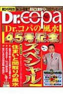 Dr.�R�p�̕���45���L�O�X�y�V���� Dr.�R�p�̕����܂邲�ƊJ�^����vol.45