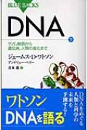 DNA  Qmǂ`aAlނ̐i܂ u[obNX