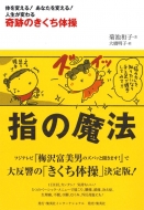 菊池和子先生が指導 奇跡のきくち体操 スクワット で一生歩ける体を作る Hmv Books Online