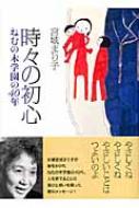 廃盤　ねむの木の詩 宮城まり子とねむの木学園のこどもたち file.jpg
