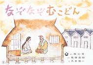 �Ȃ��Ȃ��ނ��ǂ�