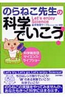Let's Go with Science, Professor Noraneko! Science Acrobatic Troupe Science Live Show