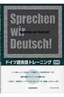 ドイツ語会話トレーニング : 久保川尚子 | HMVu0026BOOKS online - 9784384052565