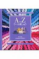 A～Z ウール刺しゅう : 成田明美 | HMV&BOOKS online - 9784529038843