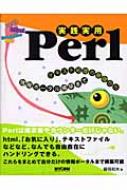 実践実用Ｐｅｒｌ テキスト処理の基礎から情報ポ-タル構築まで/マイナビ出版/藤岡和夫（単行本） 実践実用Perl テキスト処理の基礎から情報ポータル構築まで