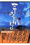 ZIGENRYU 薬丸自顕流武備録 ZIGENRYU: 薬丸自顕流武備録 | 井谷 利之 |本 | 通販 | Amazon