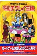 榊涼介&林正之のマルチプレイ三昧 jl2