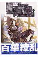 山田章博画集 軽装版 : 山田章博 | HMV&BOOKS online