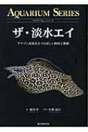 ザ・淡水エイ アクアリウム・シリーズ : 新川章 | HMV&BOOKS online
