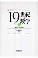19I̐w 2 􉽊wE͊֐_