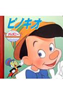 うさぎ出版/ピノキオ