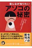 皆んなが知りたいアソコの秘密 例えば、女子修道院の内側ってどんな  