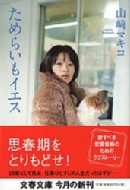 ���߂炢���C�G�X