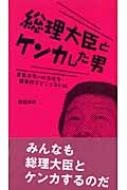 クリーニング済み総理大臣とケンカした男 青島幸男の政治信条 ...