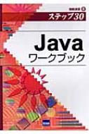 ˭/Java-֥å ƥå30