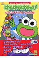けろけろけろっぴ なぞなぞドアのなぞの巻 サンリオ・キャラクター創作