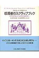 喫煙者のスクラップブック パイプ スモーキング たばこのことなら何でも アルフレッド クロウクィル Hmv Books Online