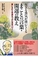 中古】 勇気が１０倍湧いてくる言葉/ＰＨＰ研究所/河内宏之の+