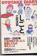 ƁB OTOTAKE@DIARY 2001`2003