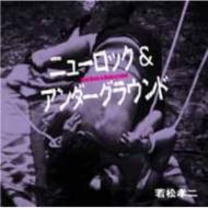 �ᏼ�F�񌆍�I: 4: �j���[���b�N & �A���_�[�O���E���h