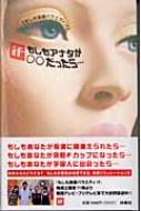 Ifもしもアナタが だったら もしも体感バラエティif Hmv Books Online Online Shopping Information Site English Site