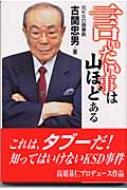 楽天ブックス: 言いたい事は山ほどある - 古関忠男