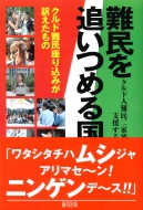 ���ǂ��߂鍑 �N���h����荞�݂��i��������