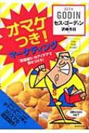 �I�}�P��!�}-�P�e�B���O �u�펯�j��v�̃A�C�f�A�Ŏ䂫����!