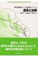 認知運動療法へ 私の臨床ノート 1 道具と治療 塚本芳久 Hmv Books Online 9784763910387